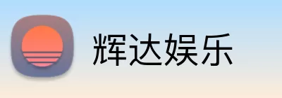 辉达娱乐 logo